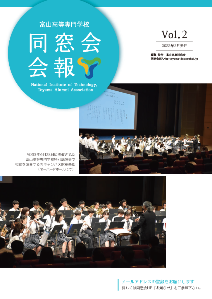 富山高専同窓会会報Vol.2
