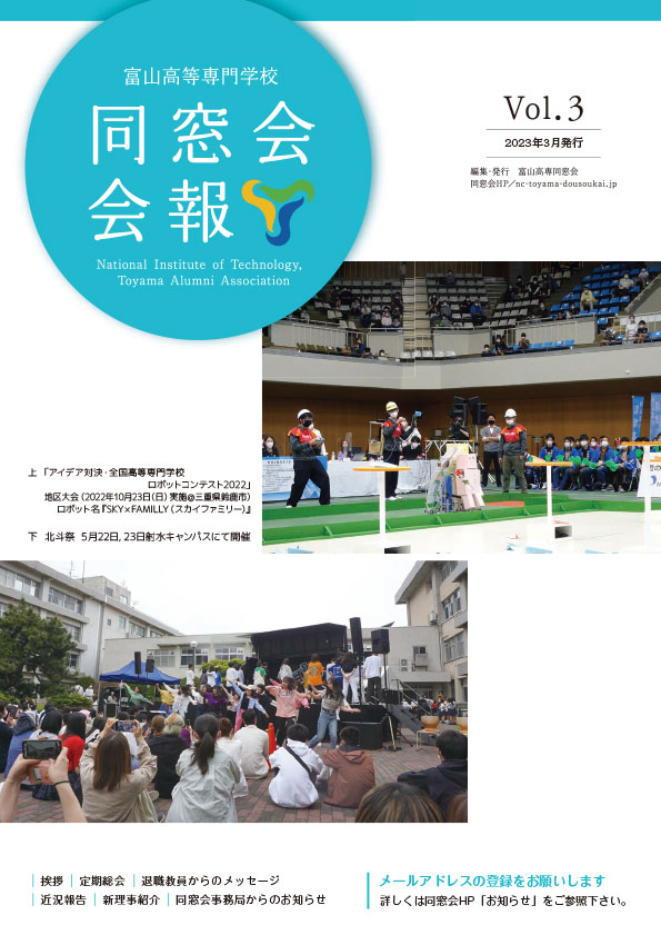 同窓会会報Vol.3（2023年3月）