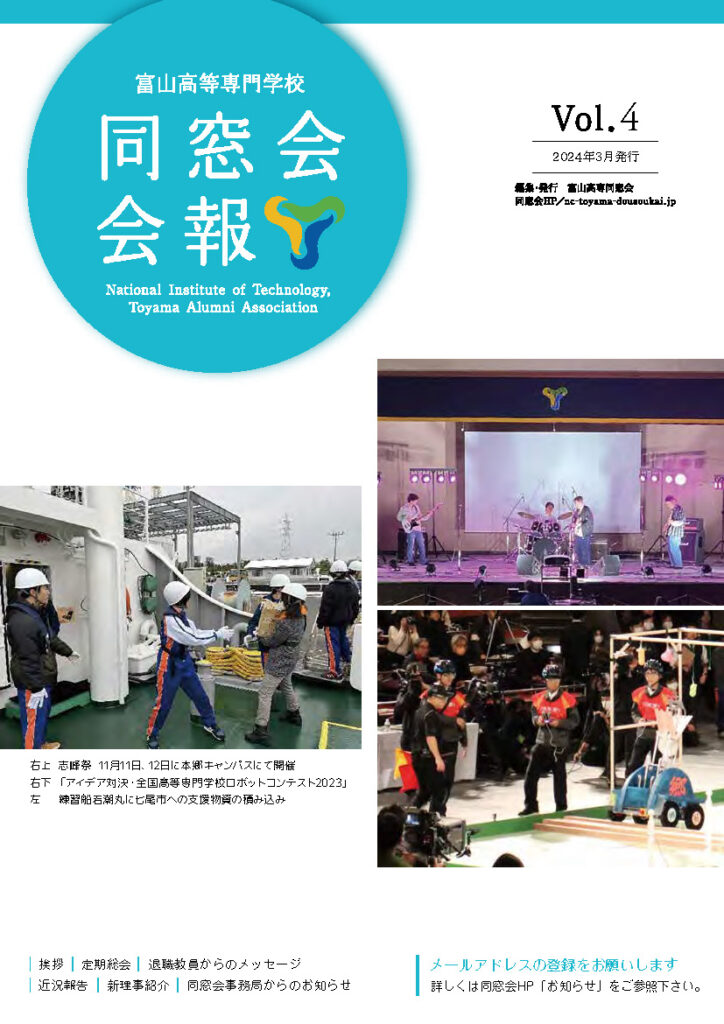 同窓会会報Vol.4（2024年3月）