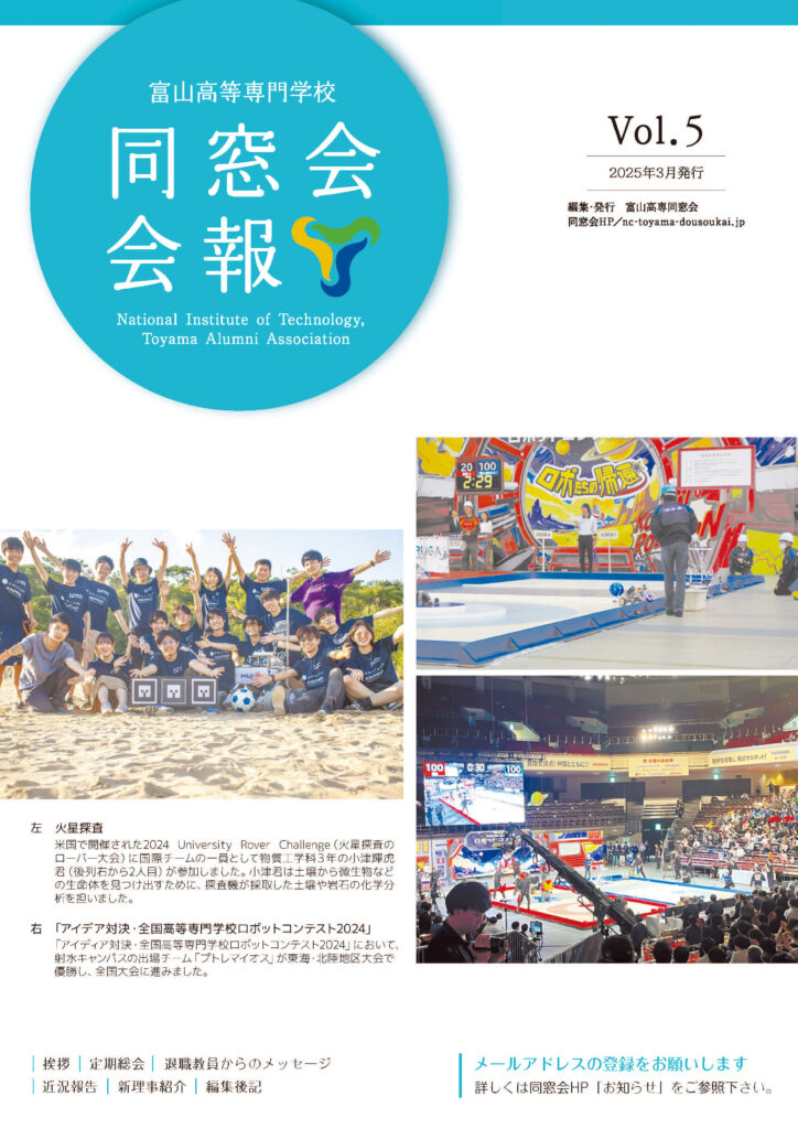 同窓会会報Vol.5（2025年3月）
