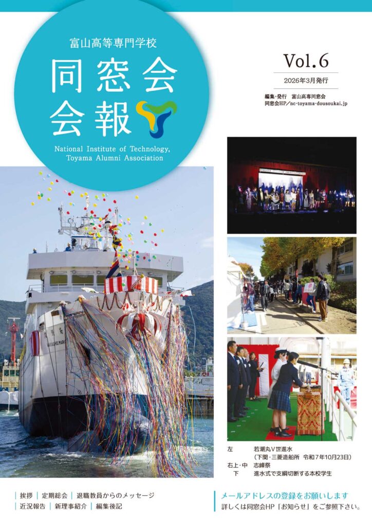 同窓会会報Vol.6（2026年3月）